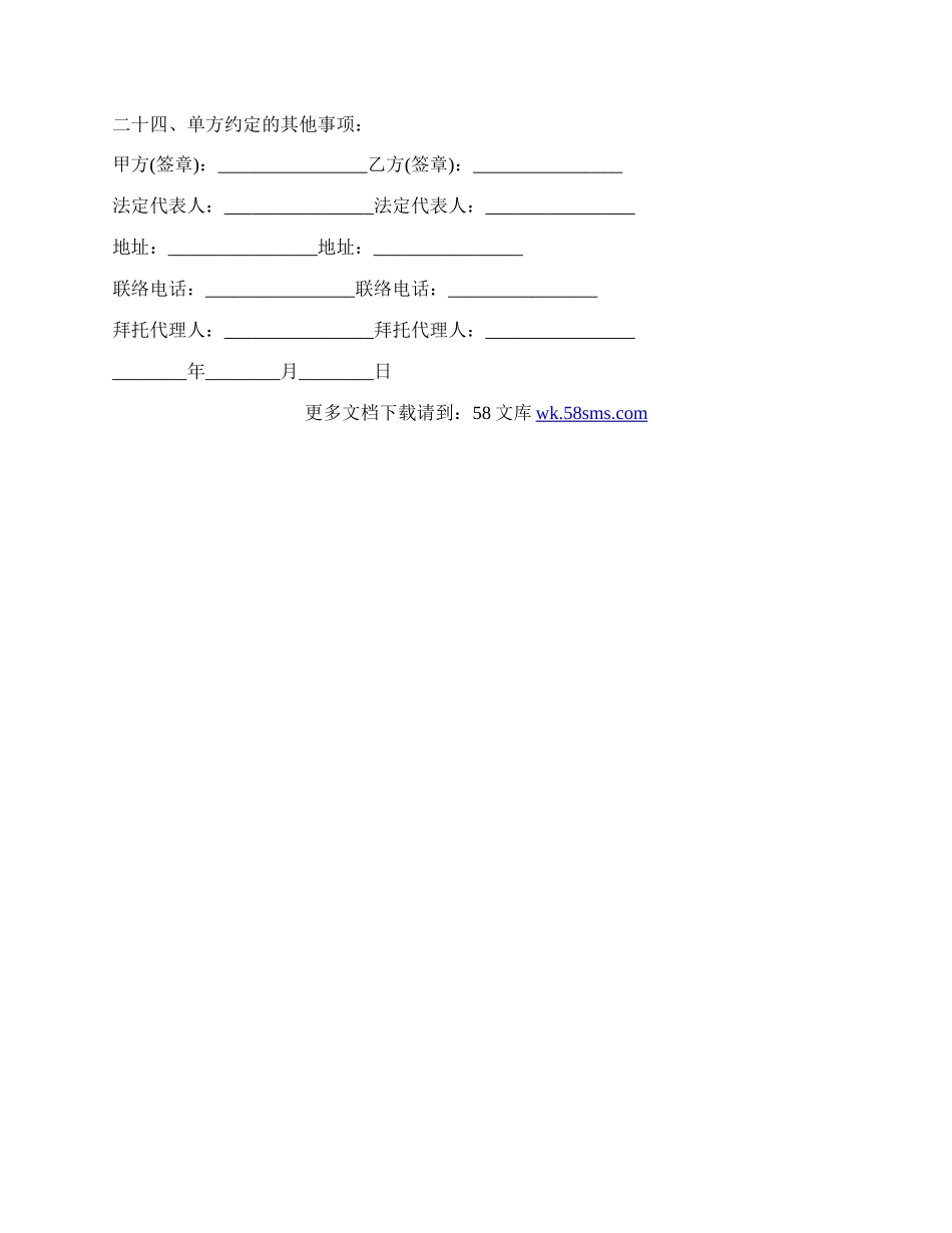 个人房屋出租合同样本格式.docx_第3页