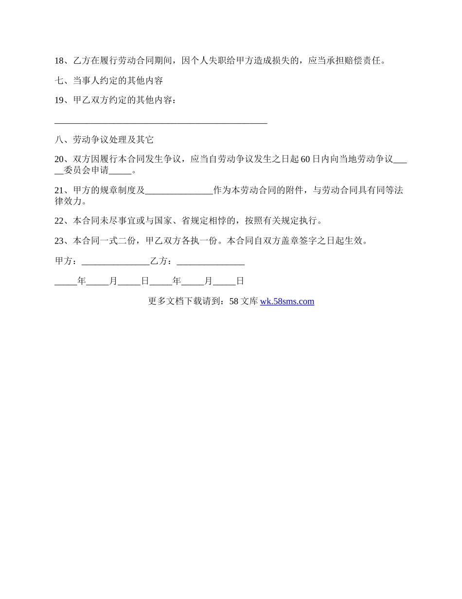 工地农民工劳务合同经典版范文.docx_第3页