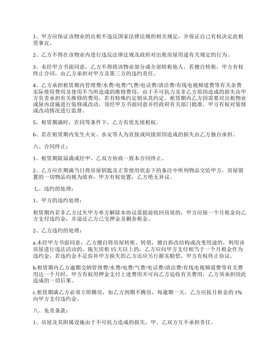 房屋租赁热门合同书.docx_第2页