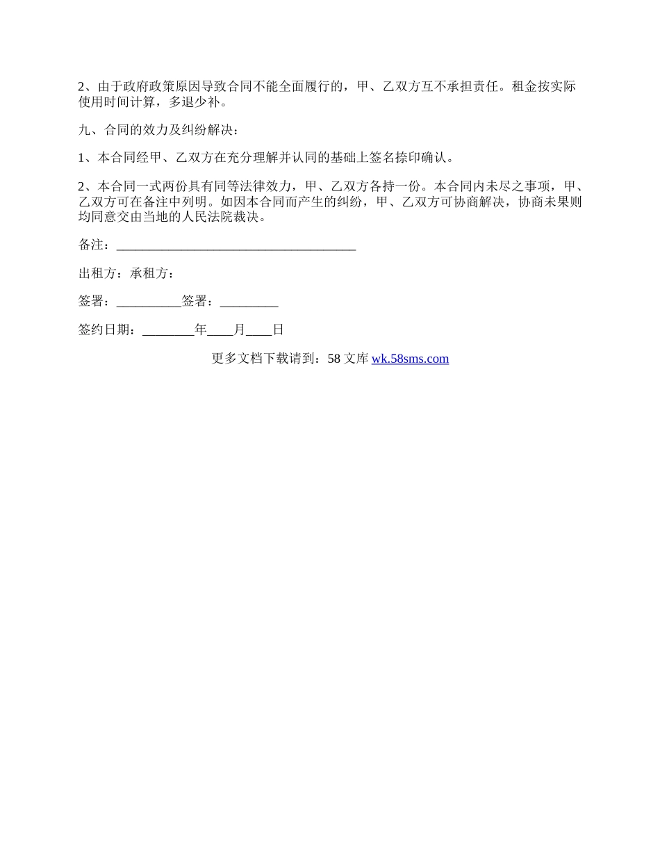 房屋租赁热门合同书.docx_第3页