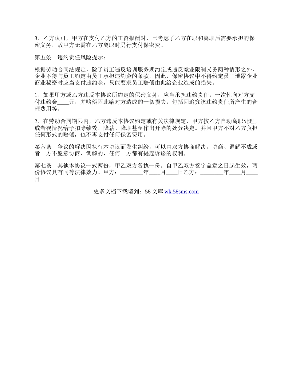 IT人员保密协议书范本.docx_第2页