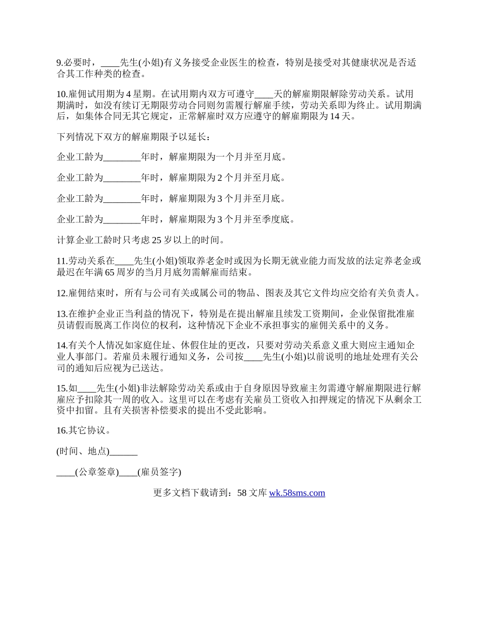 企业雇员的劳动合同.docx_第2页