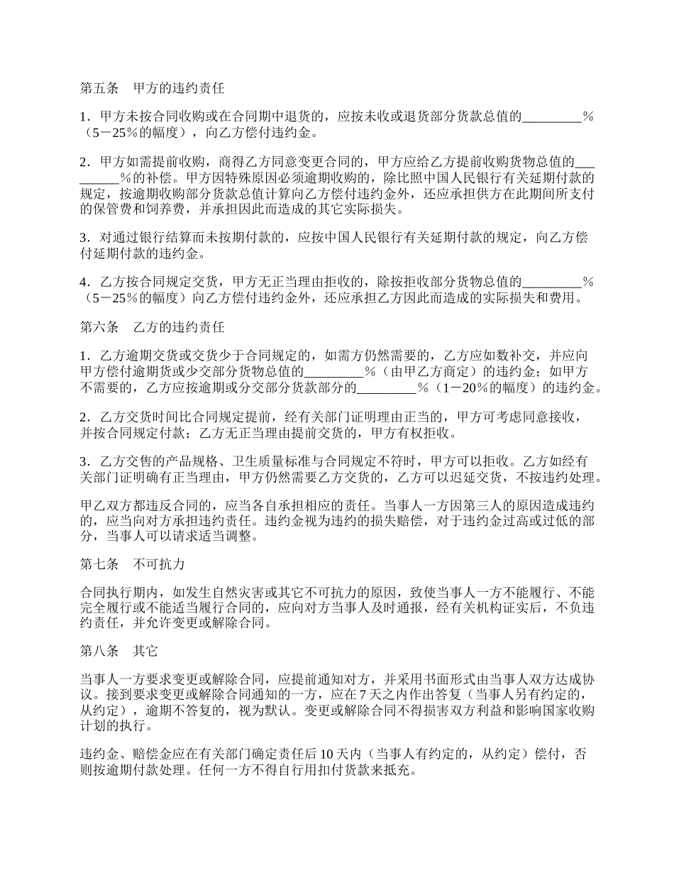 禽畜产品采购合同新.docx_第2页