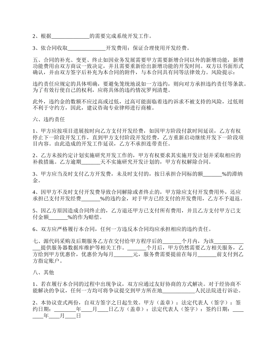 软件外包服务协议书范本.docx_第2页