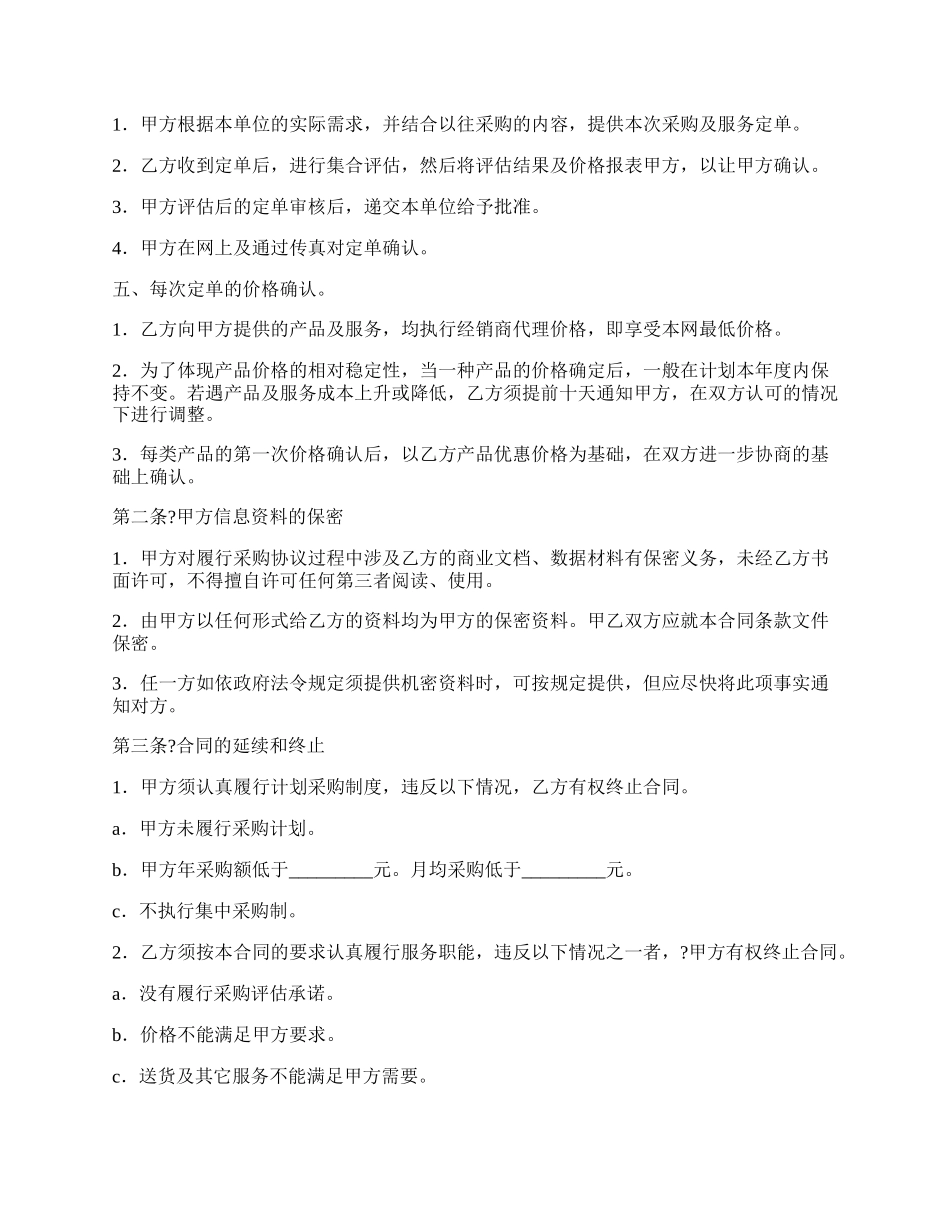 年度办公产品采购及服务协议书简单版.docx_第2页