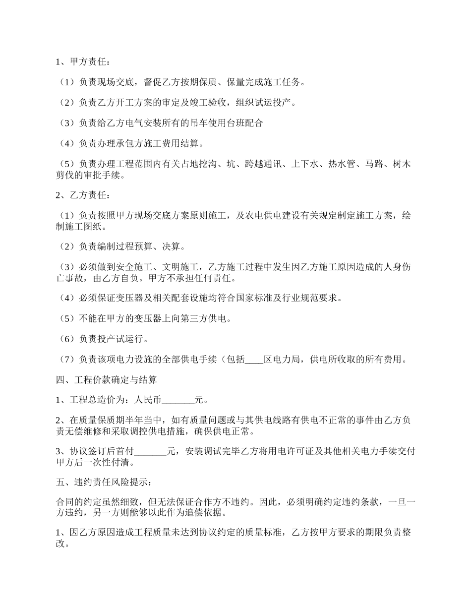 线路合作协议书范本.docx_第2页