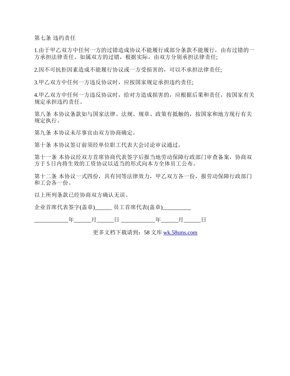 河南省工资集体协议书样书.docx_第3页