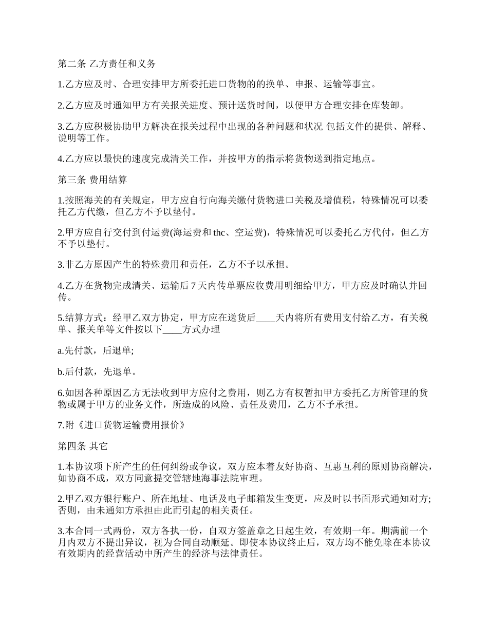 货物运输协议书样本.docx_第2页