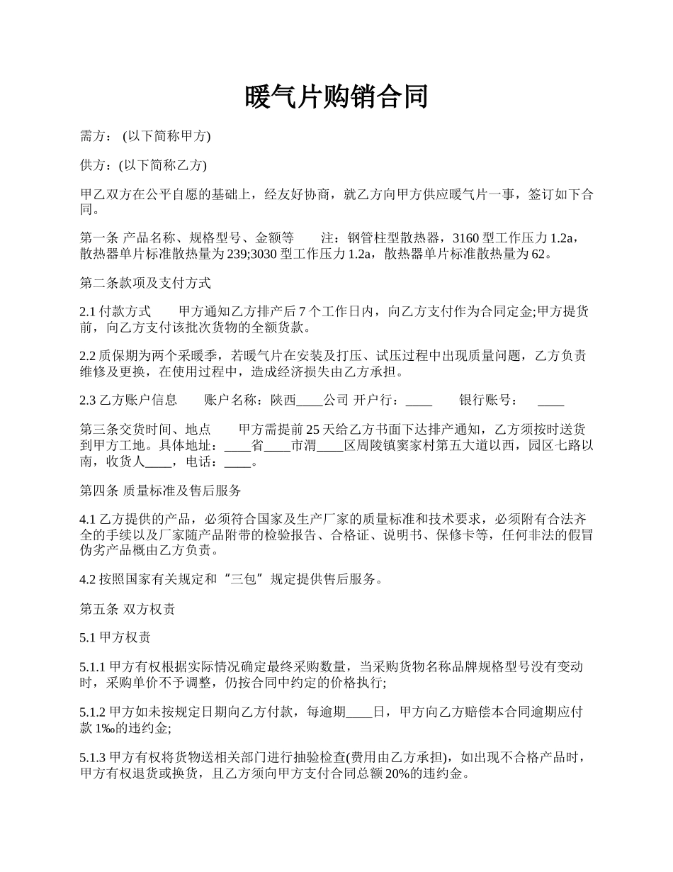 暖气片购销合同.docx_第1页