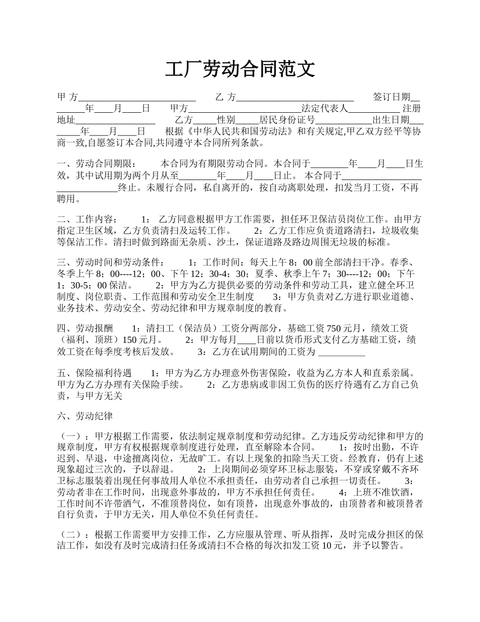 工厂劳动合同范文.docx_第1页