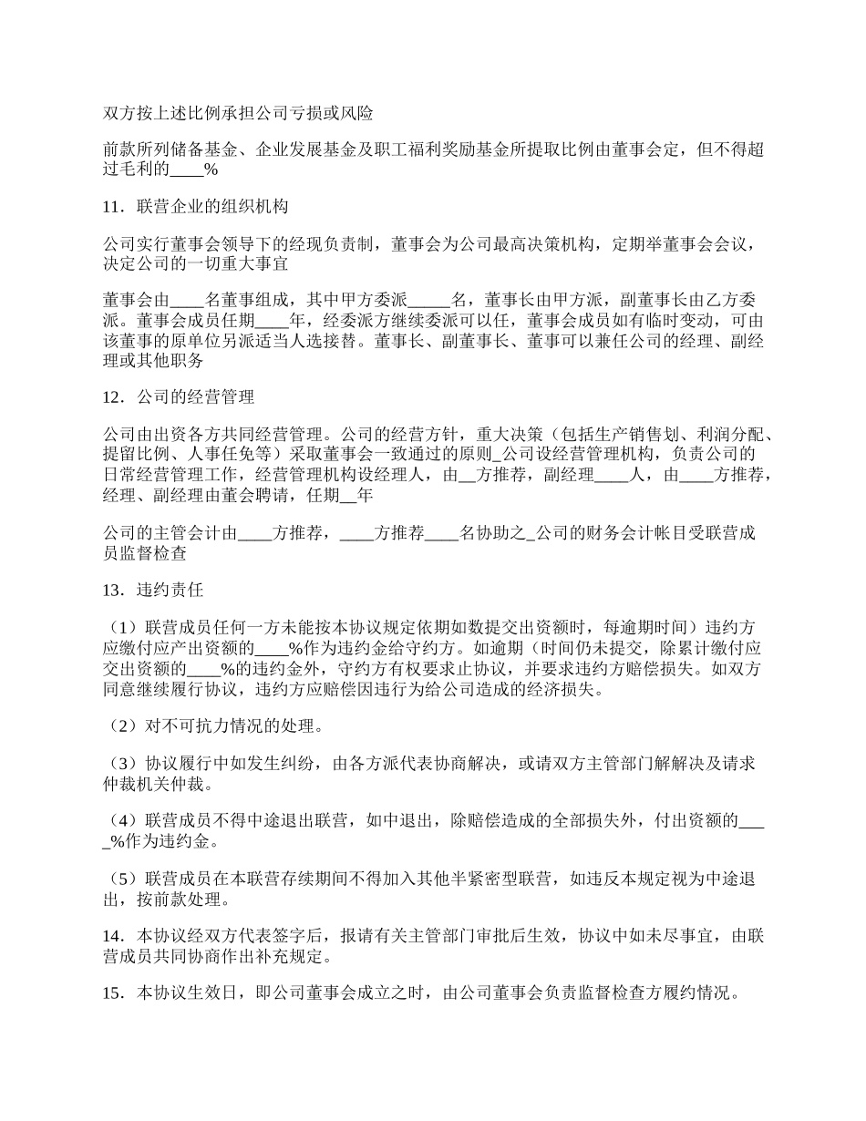 公司合伙经营协议书.docx_第2页