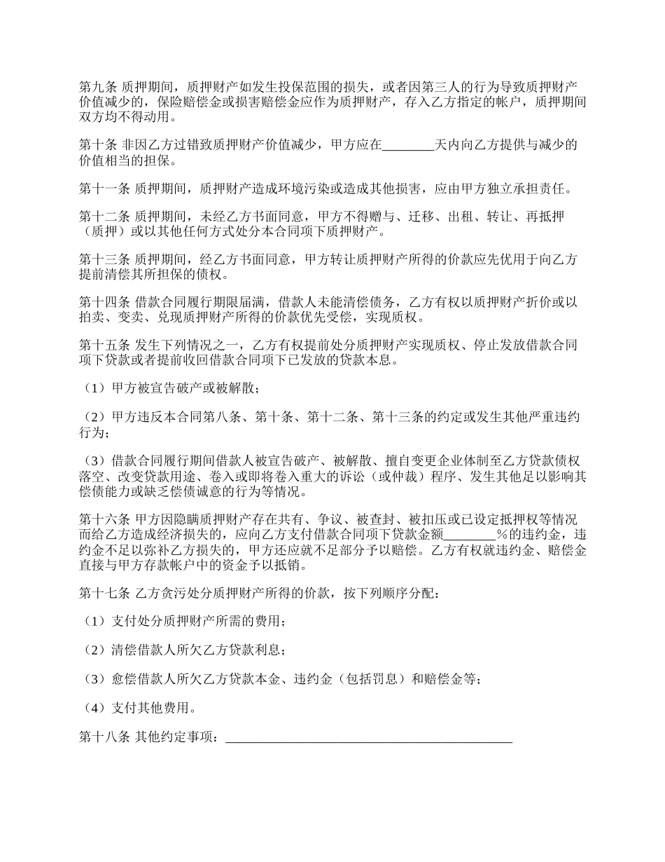 网站用户服务协议（一）.docx_第2页