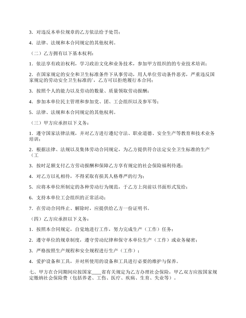 公司劳动合同标准样本.docx_第2页