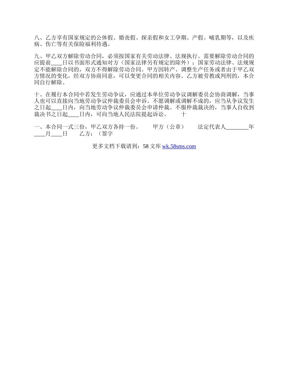 公司劳动合同标准样本.docx_第3页