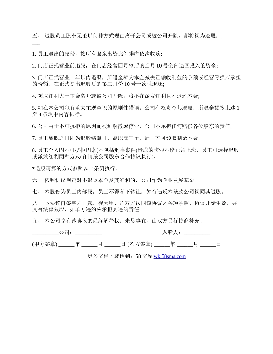 内部员工参与入股经营分红协议样书经典版.docx_第2页