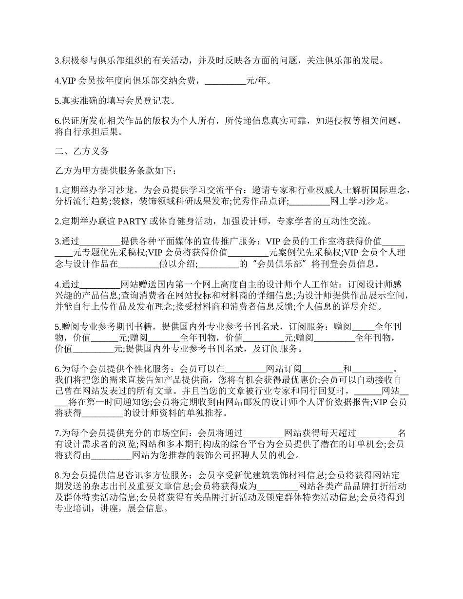 网站会员合同样本.docx_第2页