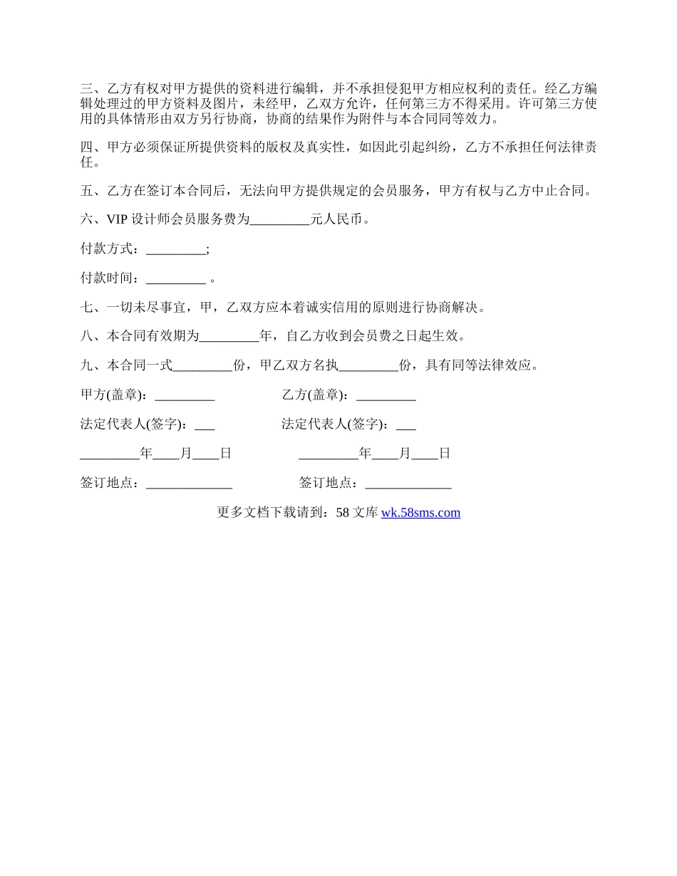 网站会员合同样本.docx_第3页