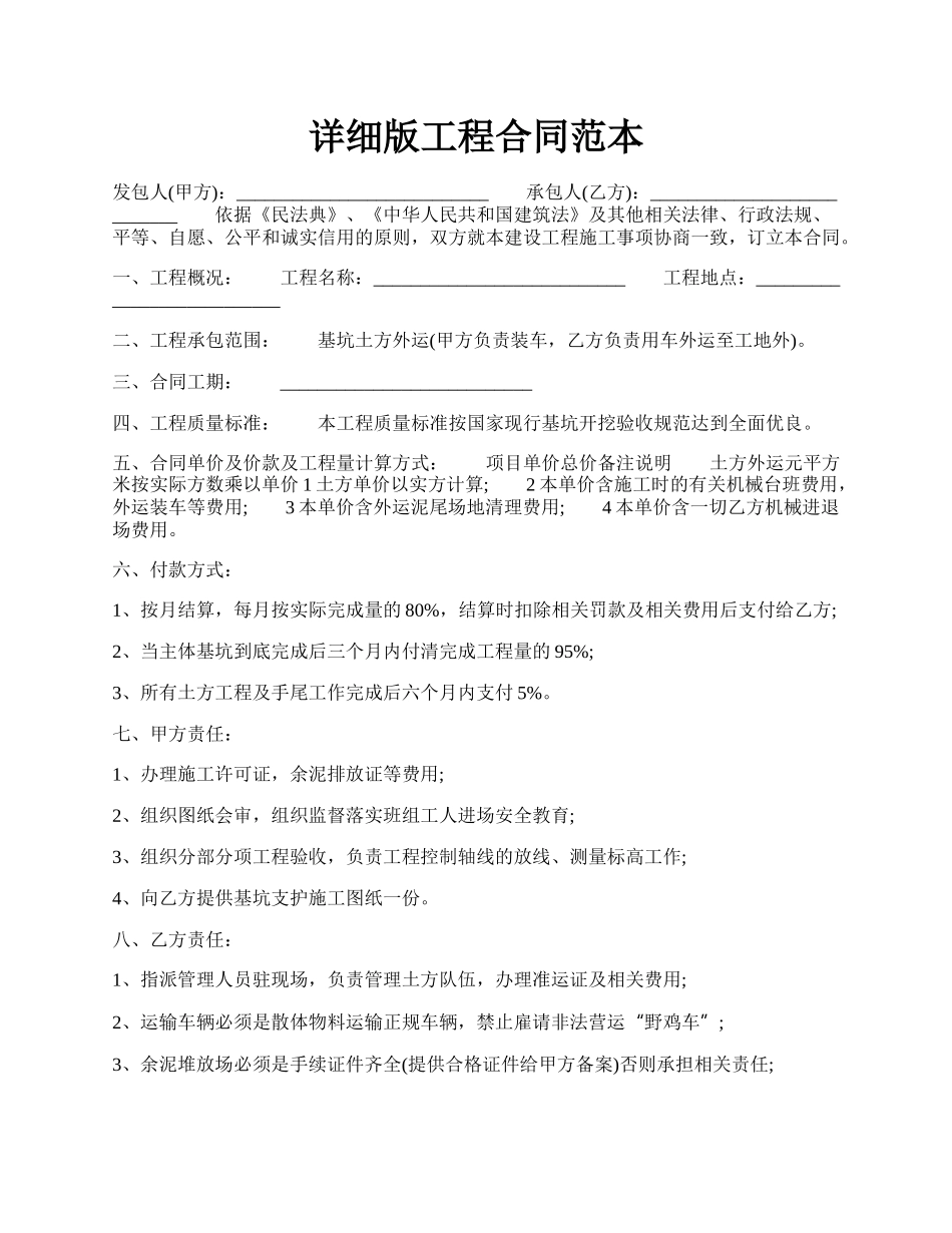 详细版工程合同范本.docx_第1页