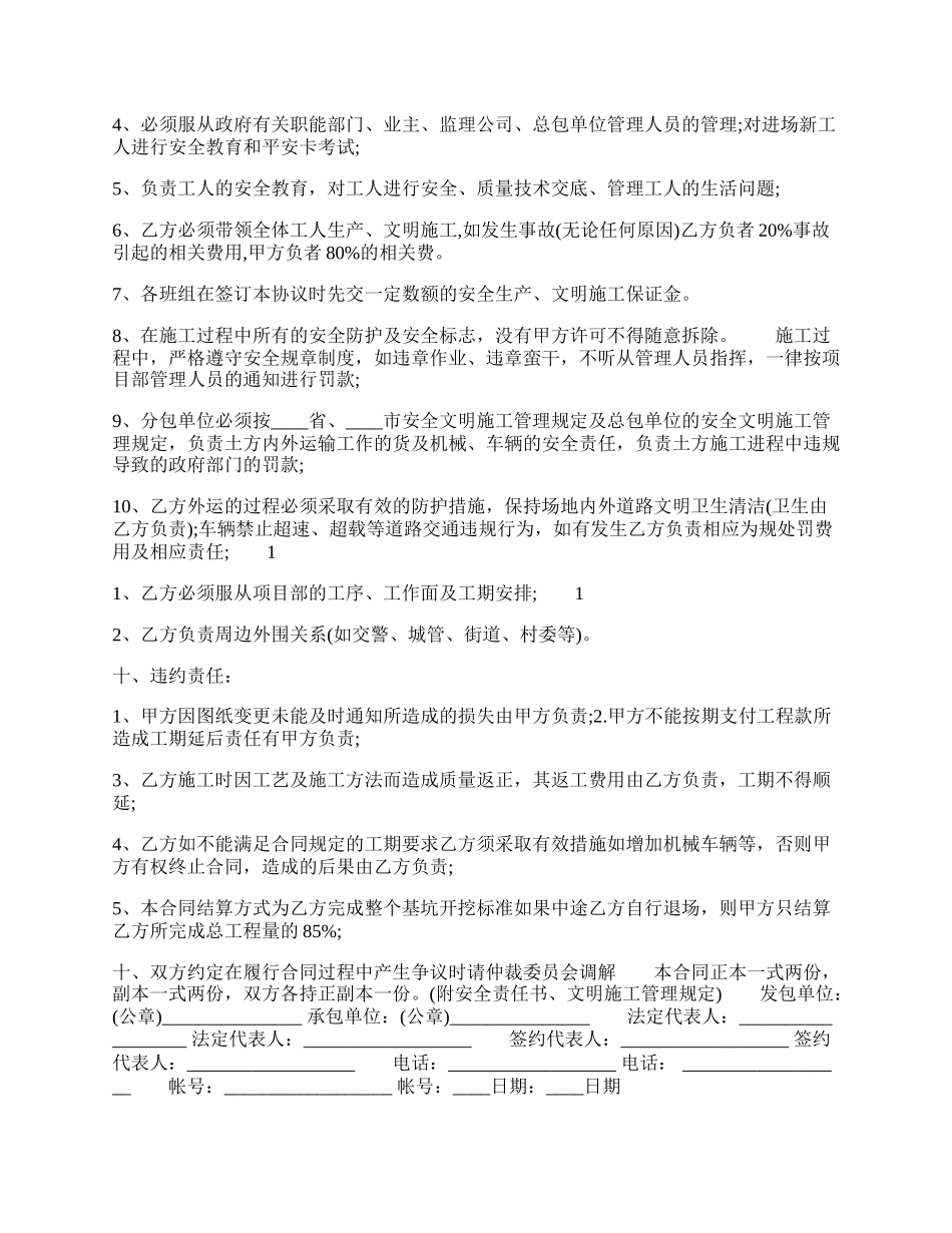 详细版工程合同范本.docx_第2页