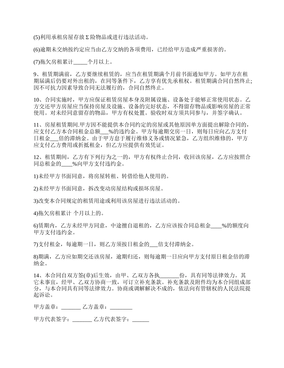 最新个人租房协议书样本.docx_第2页