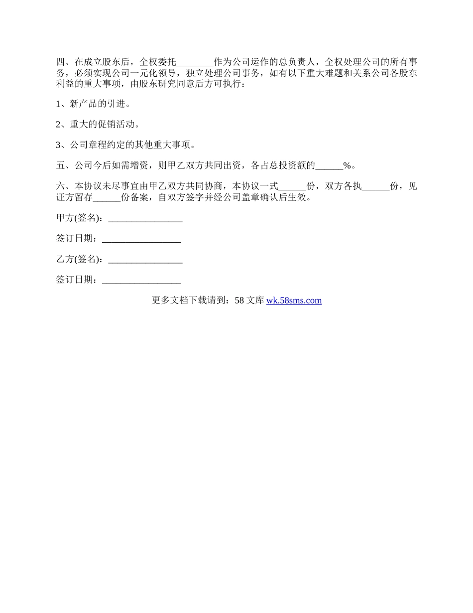 餐厅入股协议书范本.docx_第3页