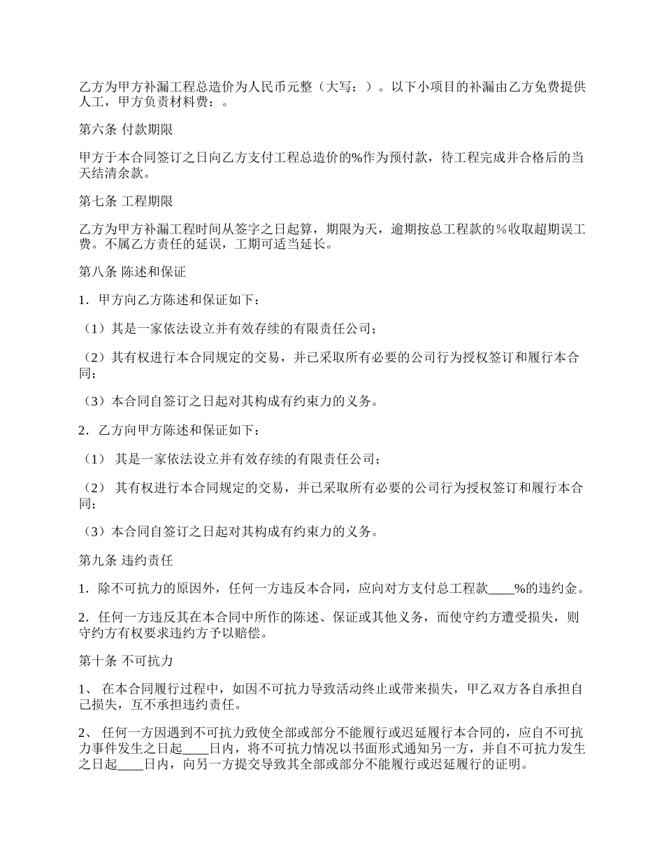 防水补漏工程合同.docx_第2页