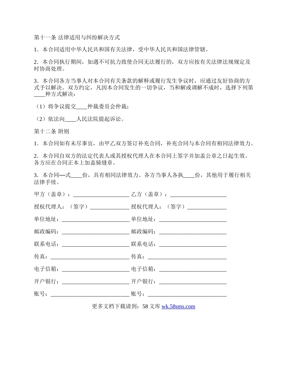 防水补漏工程合同.docx_第3页