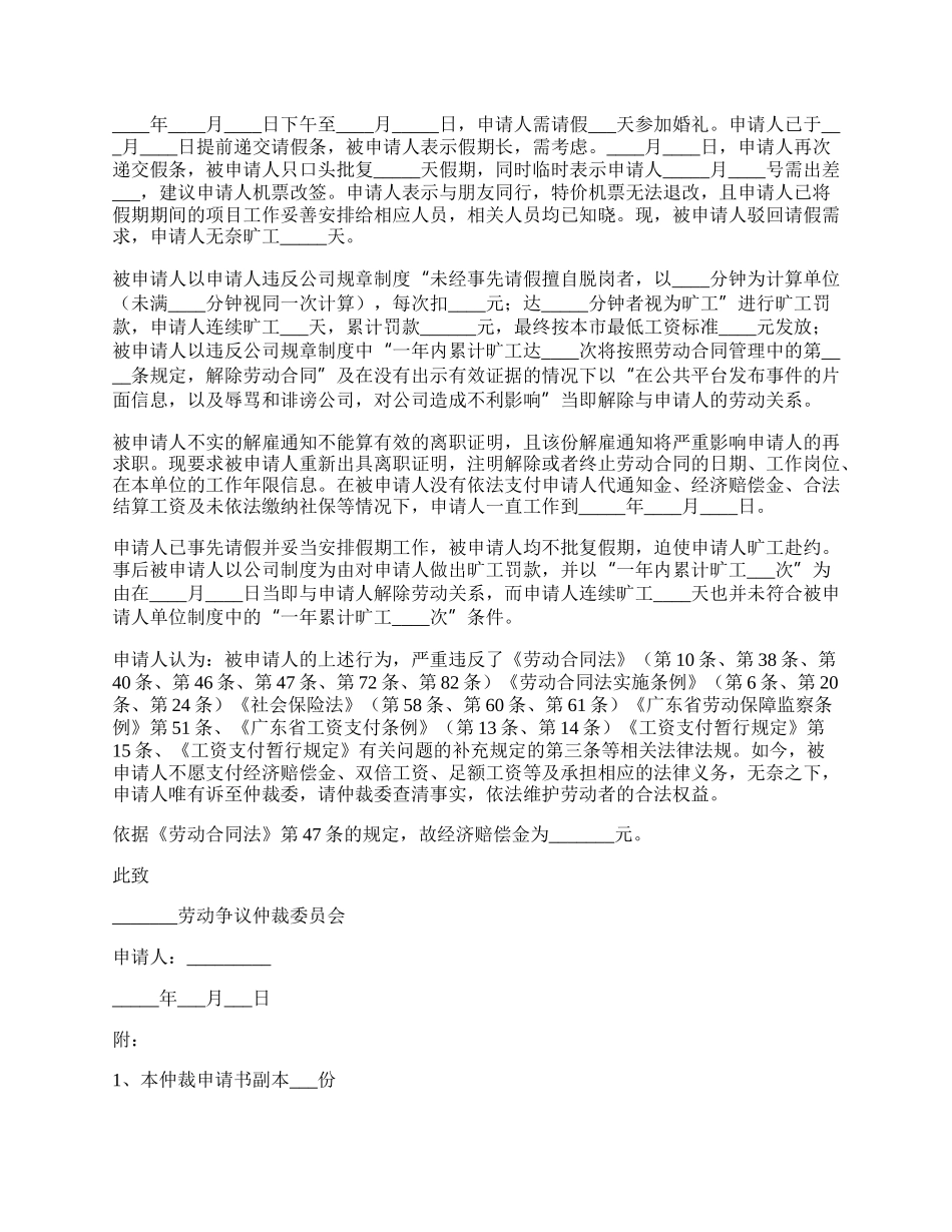 广州市劳动仲裁申请书范本最新整理版.docx_第2页