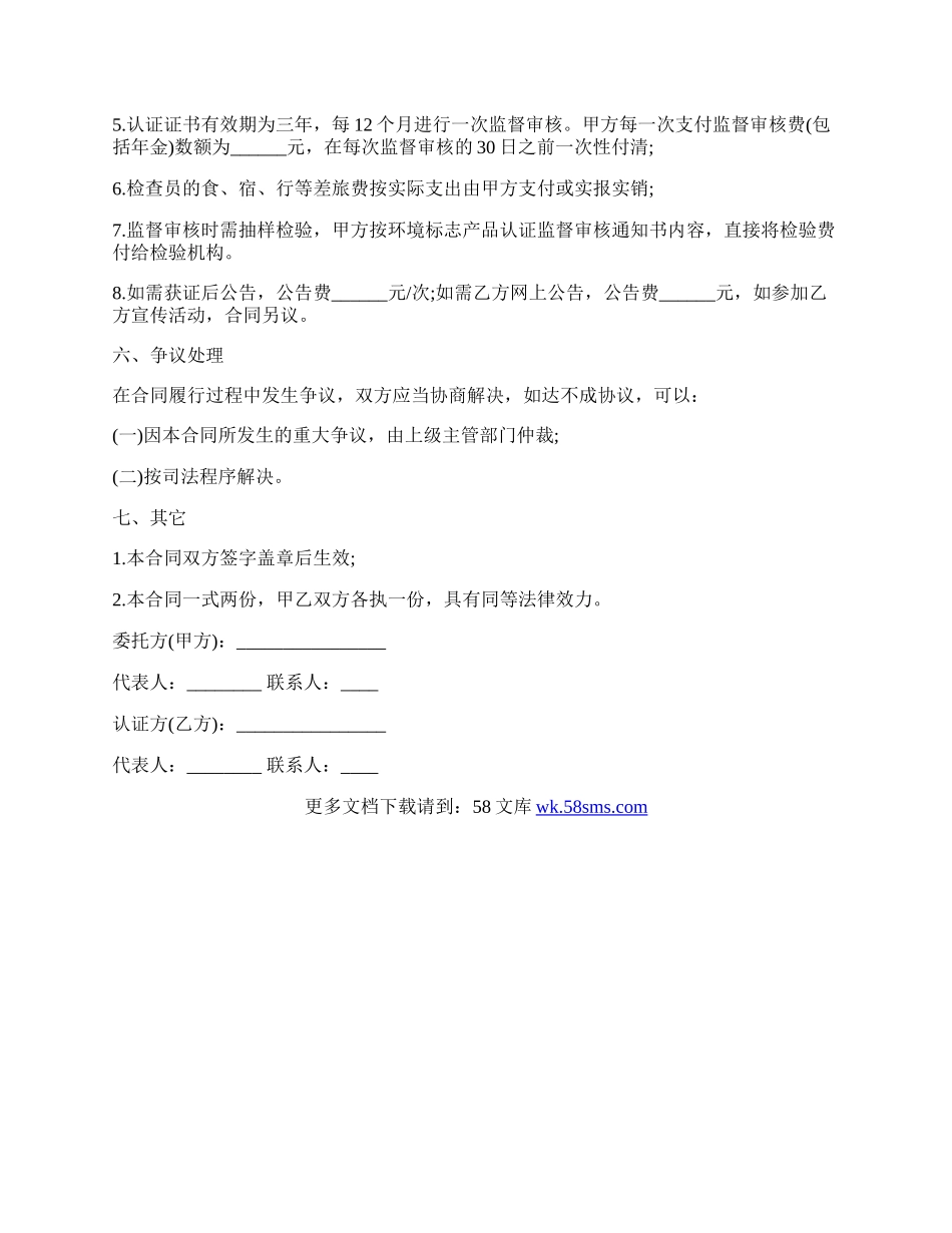 环境标志产品委托认证协议.docx_第3页