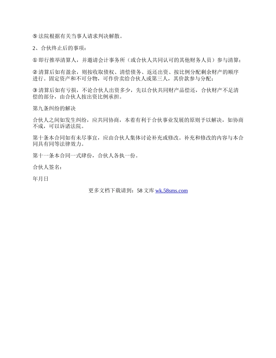 房地产开发合伙协议书.docx_第3页