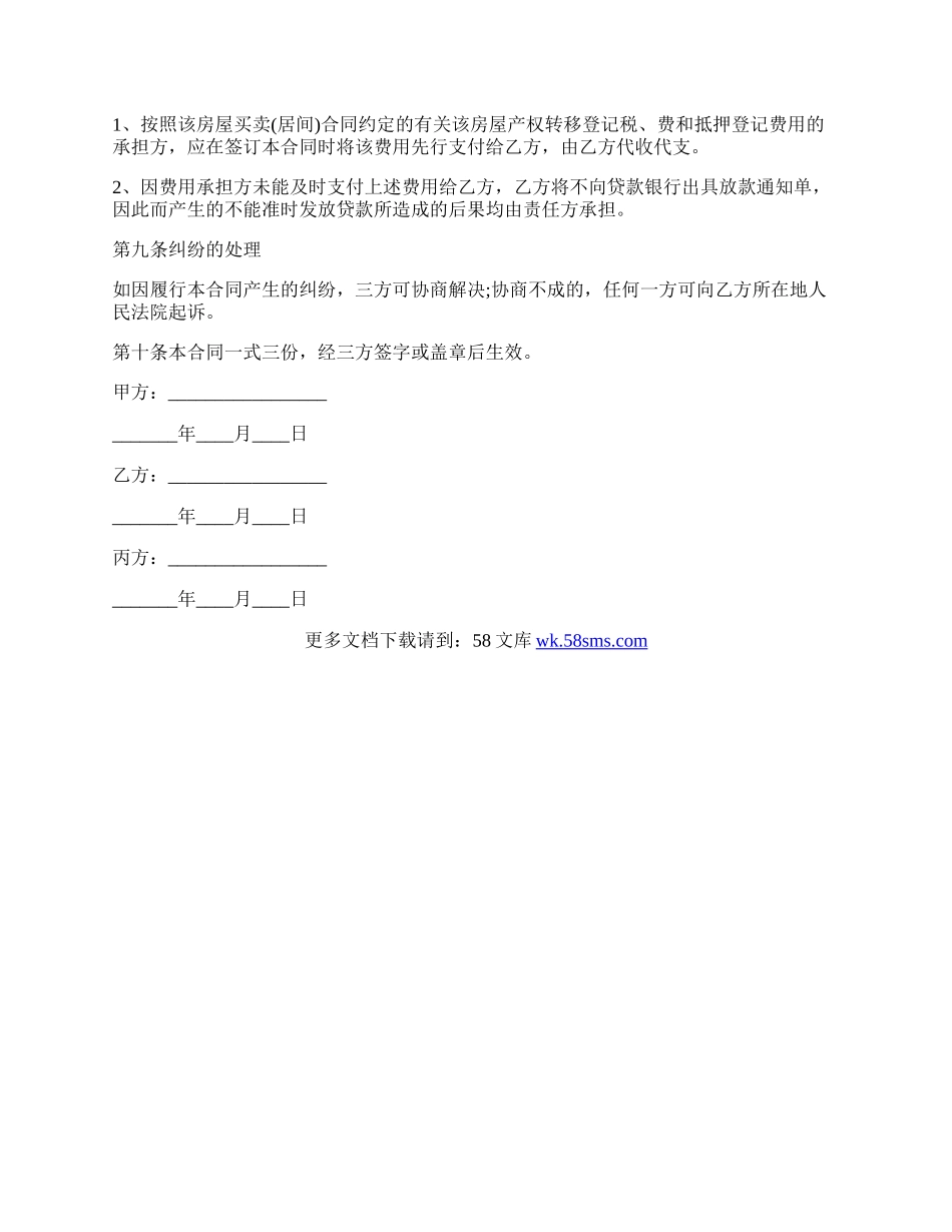 货款买卖合同的范文.docx_第3页