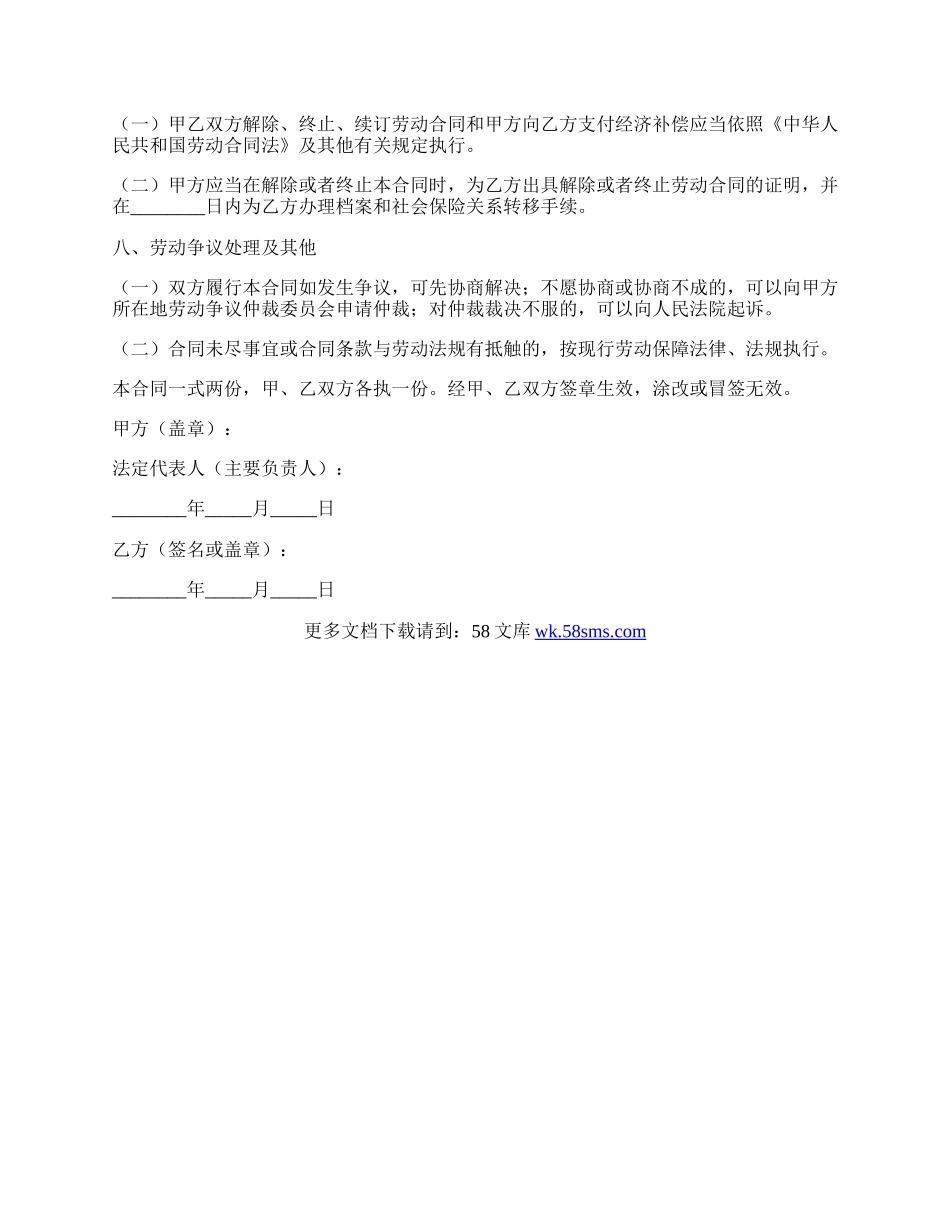 南昌市劳动合同范本最新整理版.docx_第3页