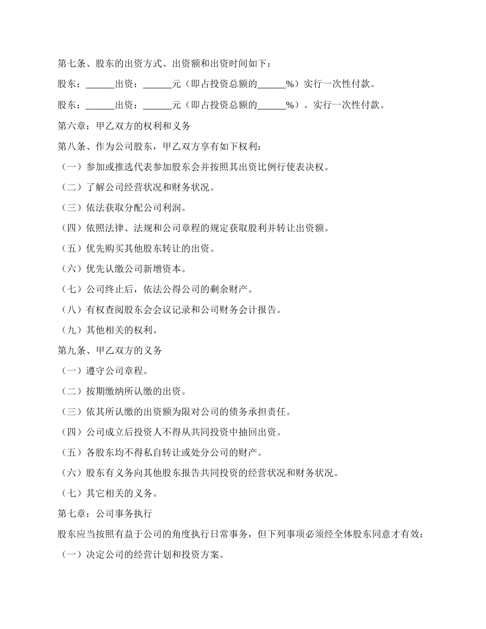 企业入股合作协议范本专业版.docx_第2页