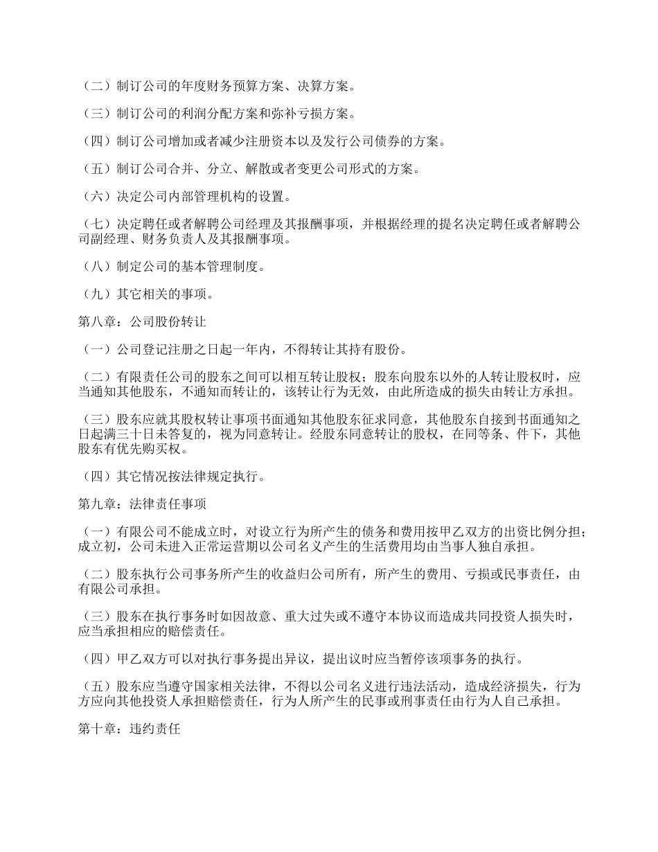 企业入股合作协议范本专业版.docx_第3页