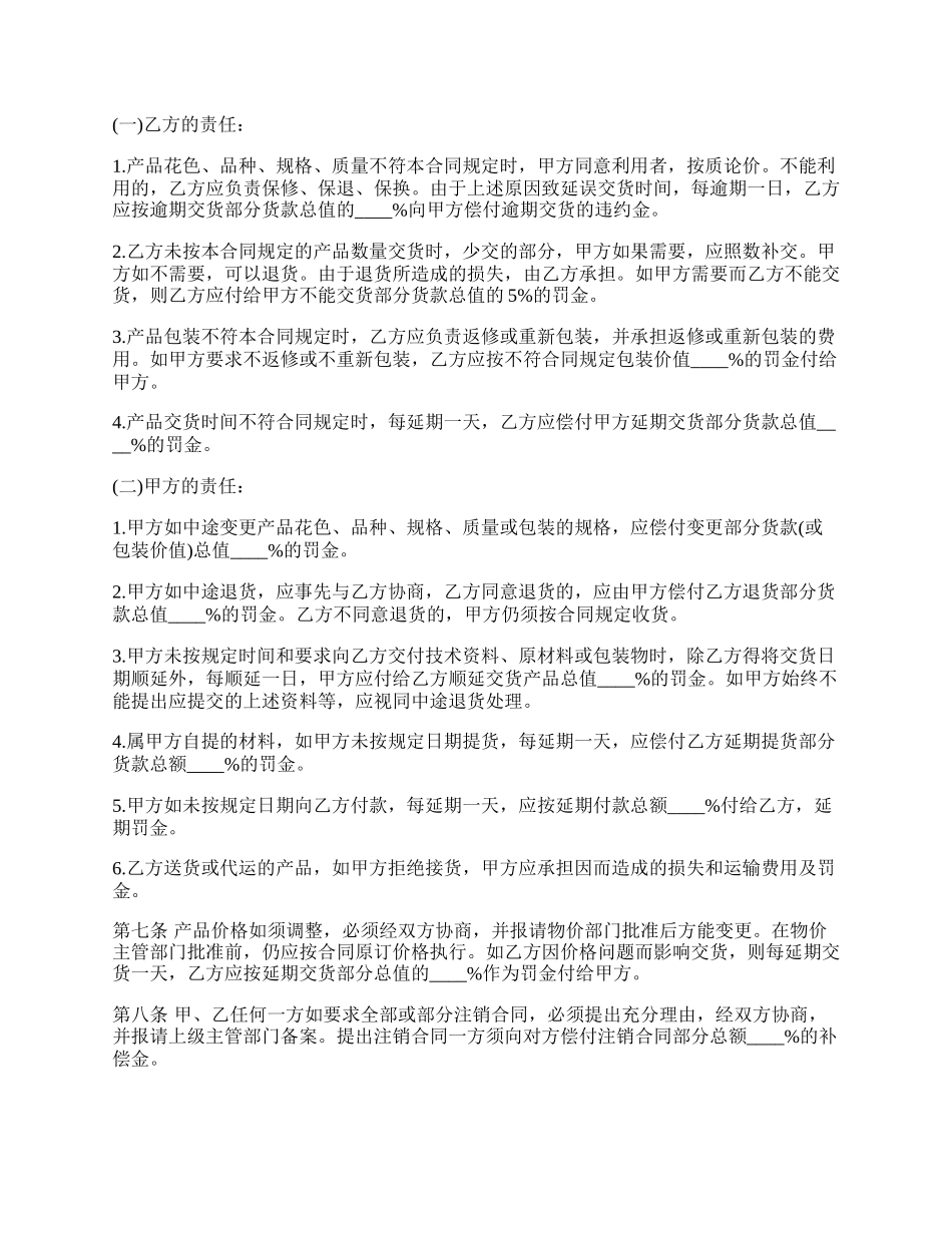 石材购买合同范本.docx_第2页