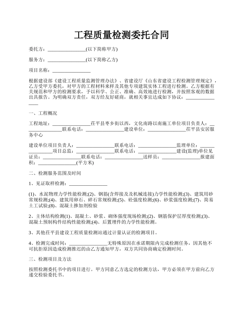 工程质量检测委托合同.docx_第1页