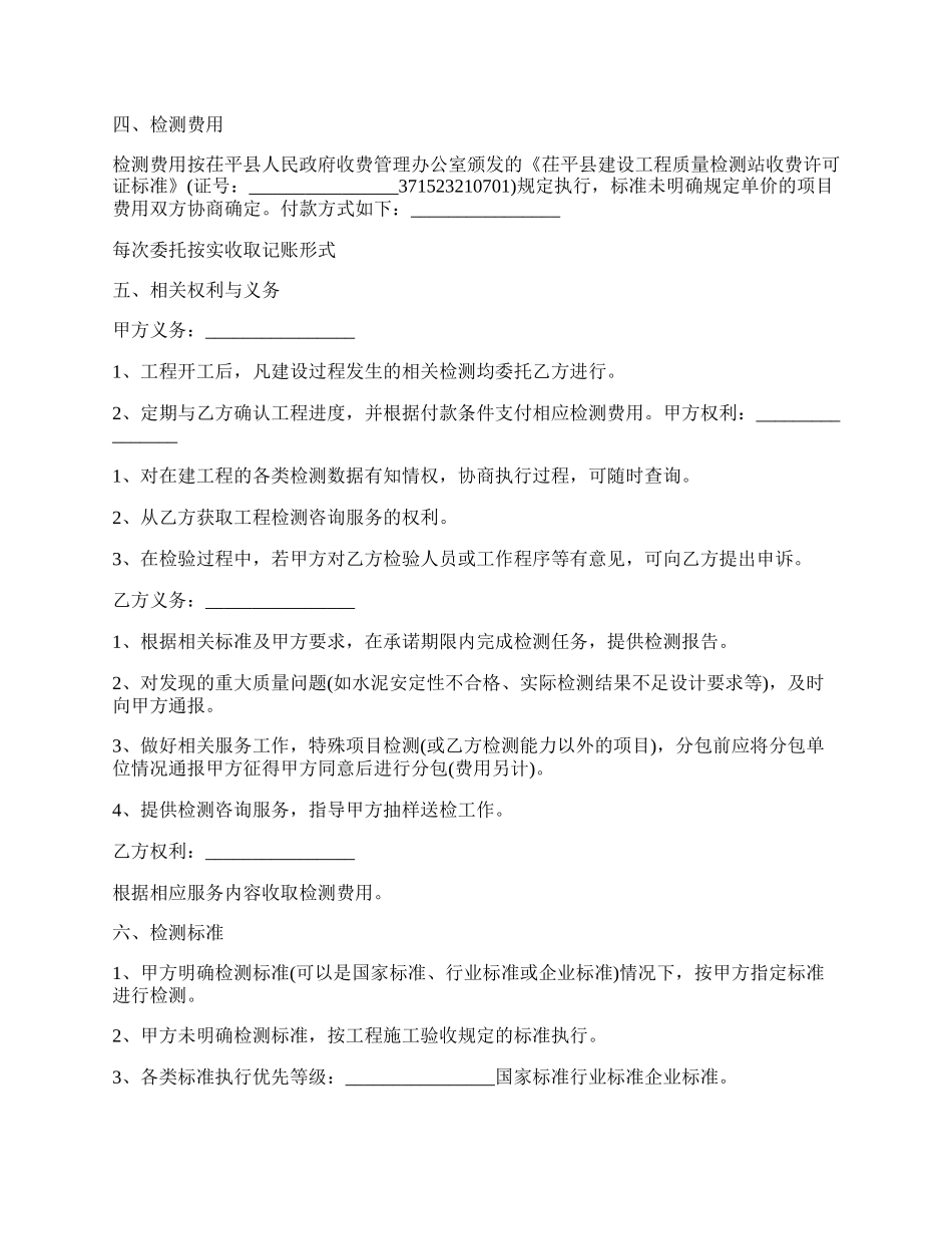 工程质量检测委托合同.docx_第2页