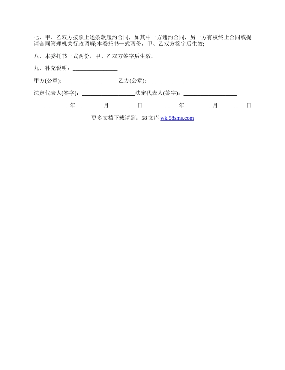 工程质量检测委托合同.docx_第3页