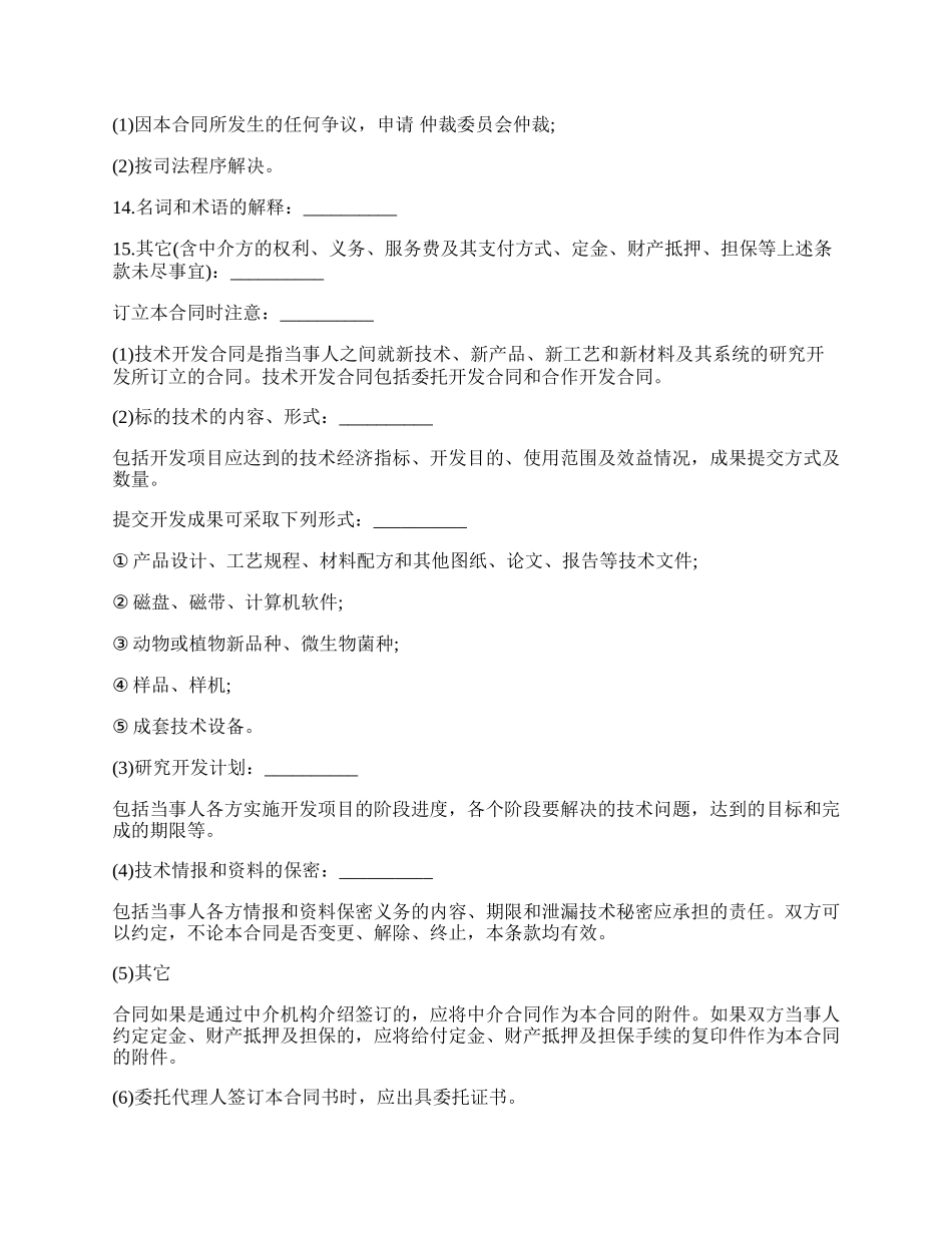 技术开发合同样书经典版.docx_第3页