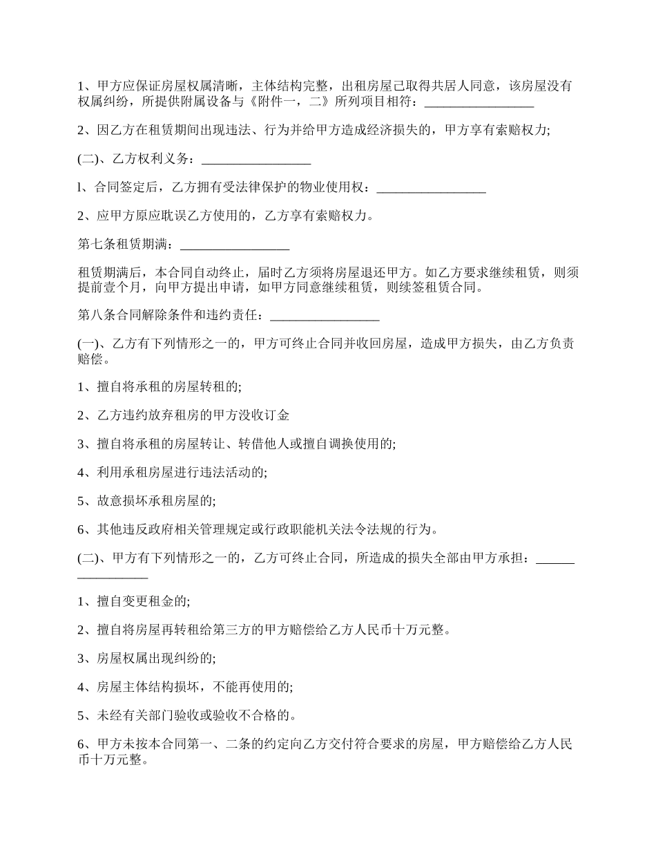 土地房屋租赁合同范文.docx_第2页