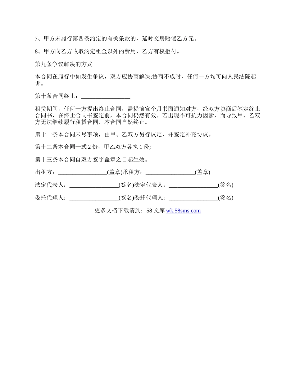 土地房屋租赁合同范文.docx_第3页