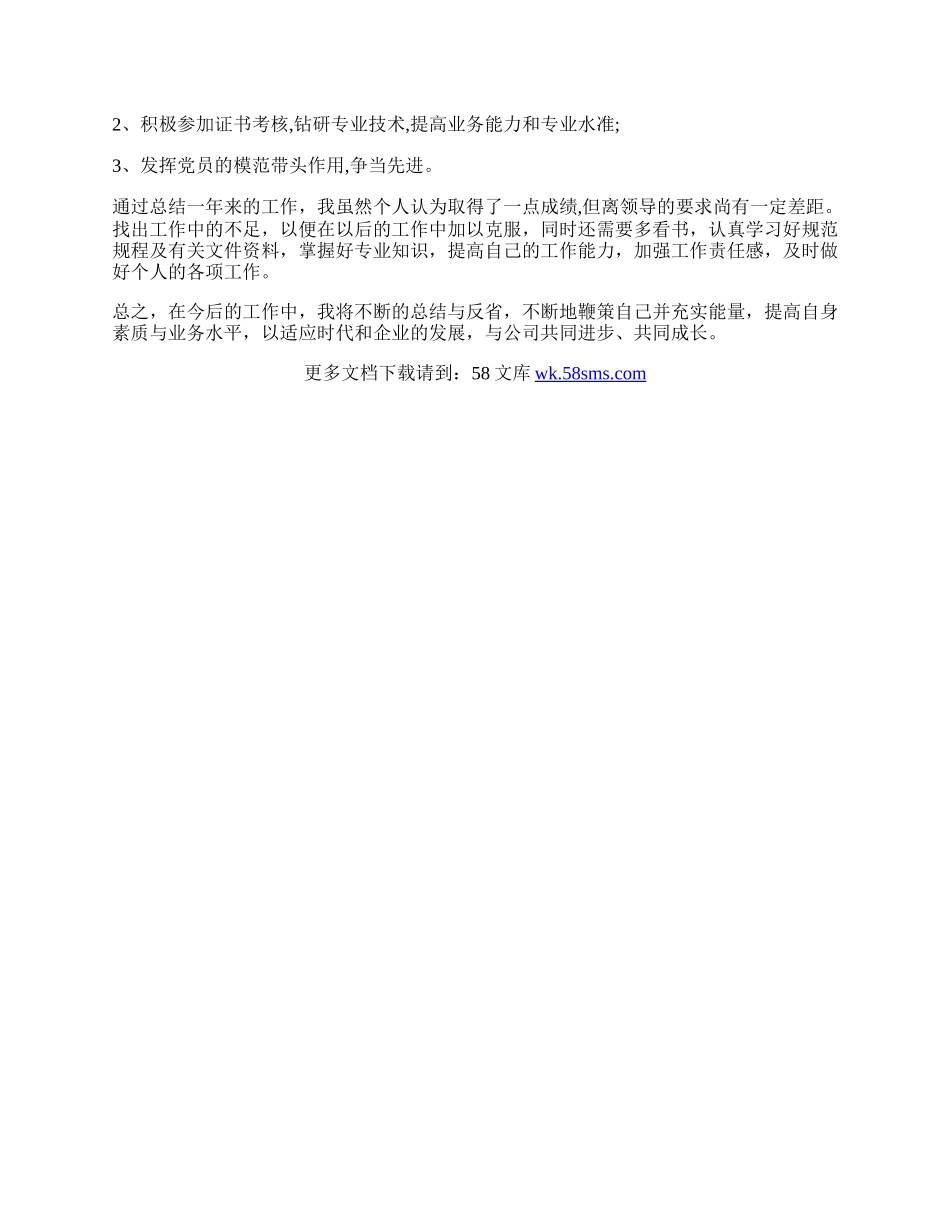 建筑企业个人工作总结.docx_第2页