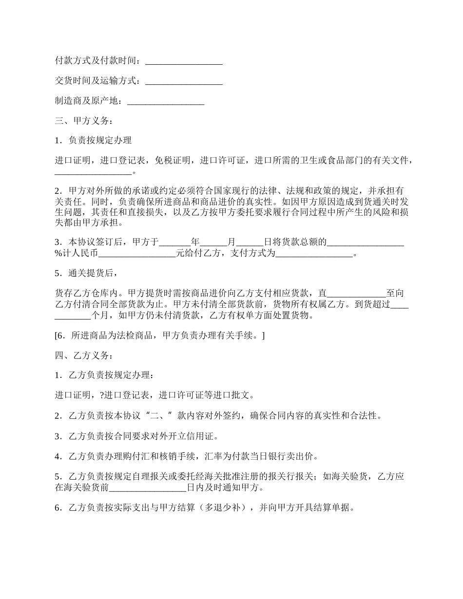 委托代理进口协议(付汇方式远期信用证).docx_第2页