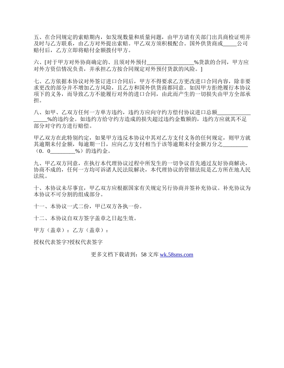 委托代理进口协议(付汇方式远期信用证).docx_第3页