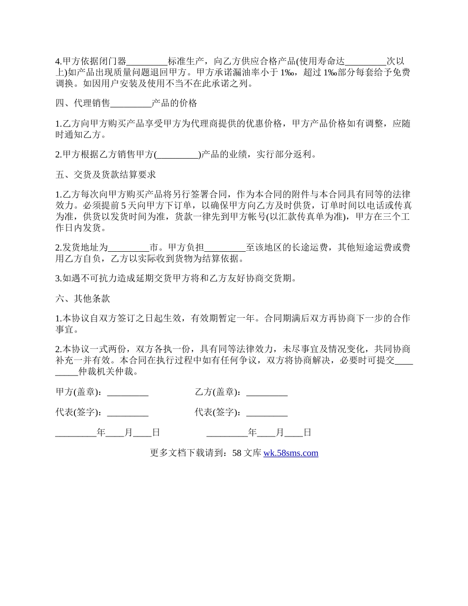 广东省闭门器代理销售协议.docx_第2页