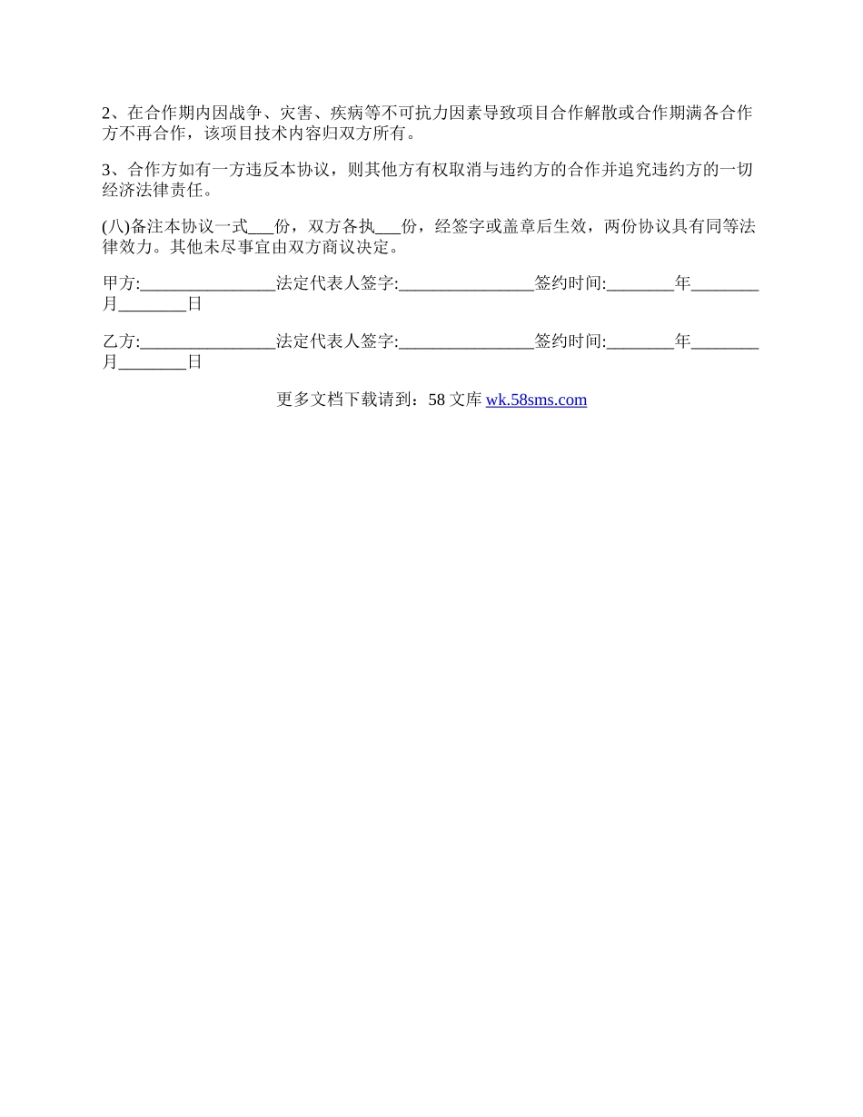 教育培训小学生合作协议格式.docx_第3页