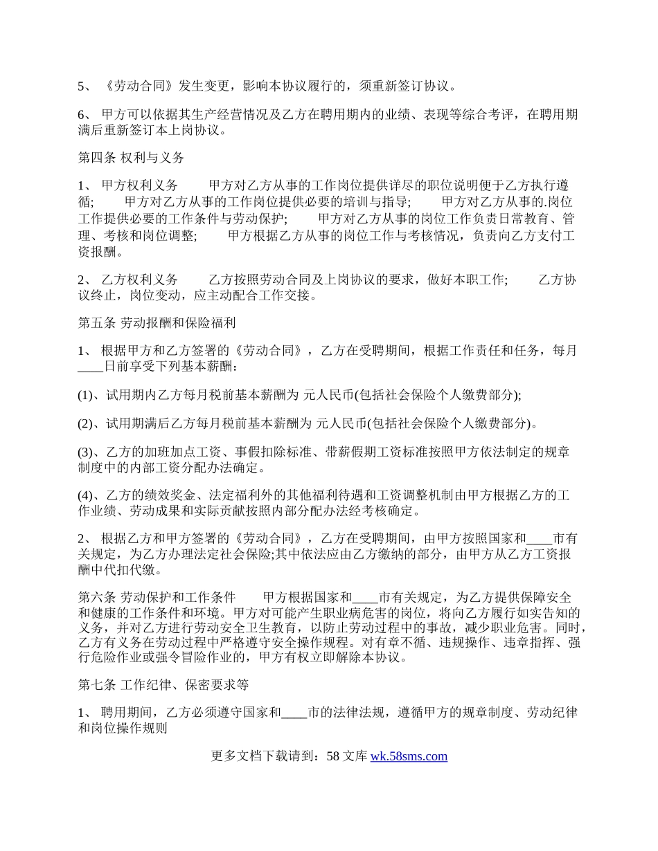 正式的企业聘用合同.docx_第2页