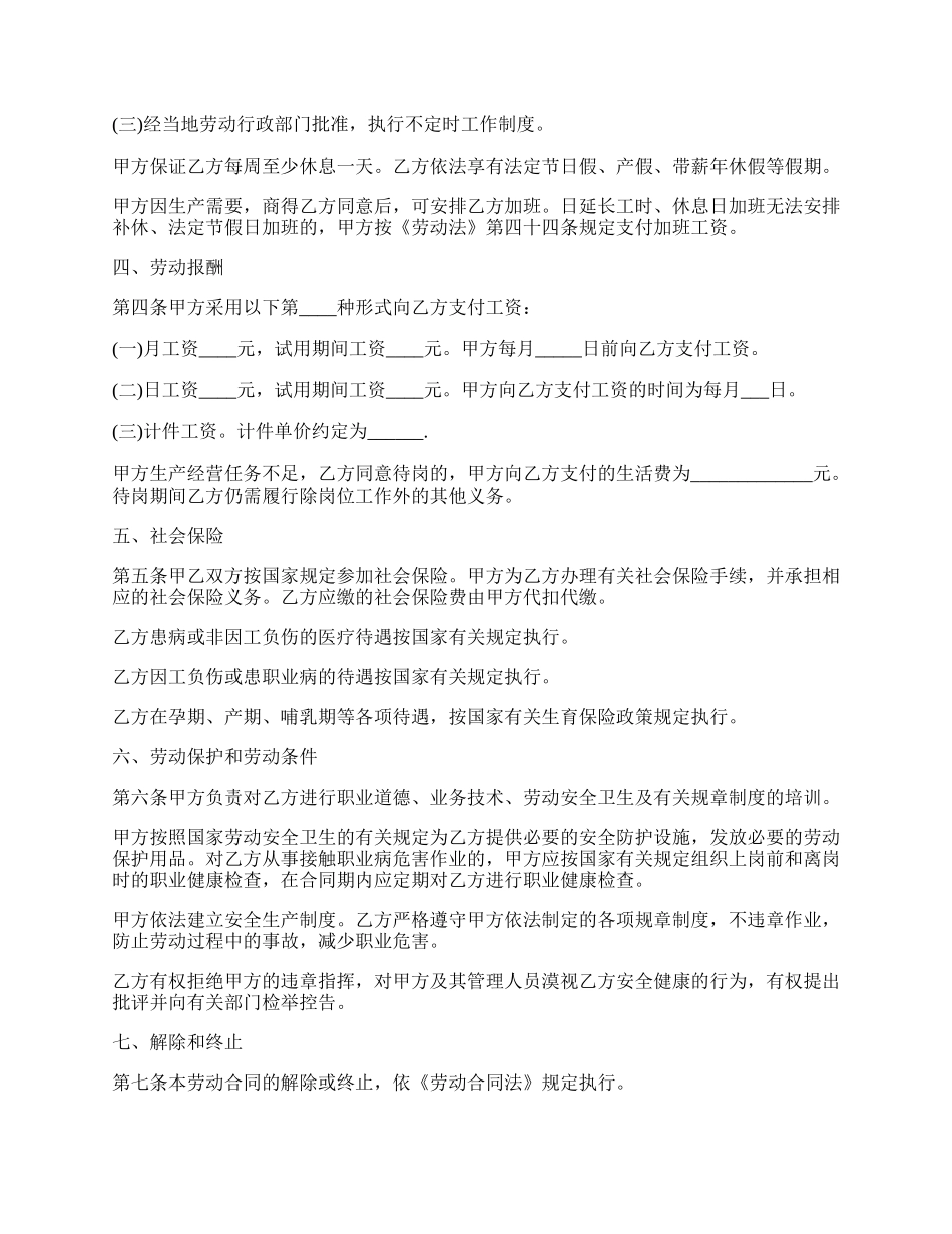 简单版劳动合同范本.docx_第2页