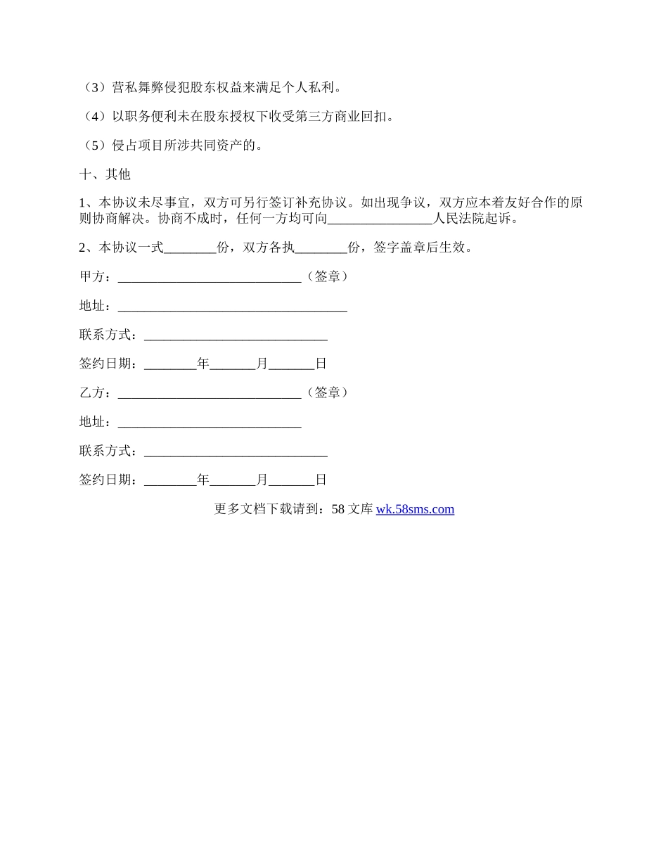 店面入股合作协议范本通用版.docx_第3页