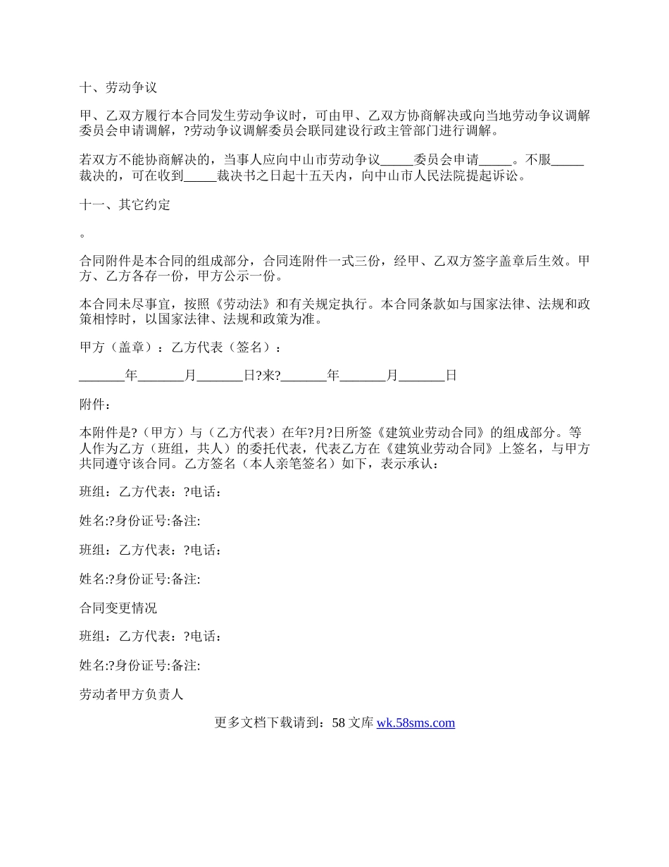 建筑业劳动合同正式版样式.docx_第3页